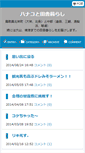 Mobile Screenshot of hanakoblog.ds-be1.com